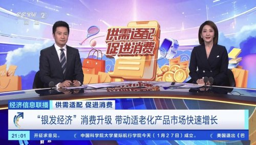 银发经济“智变”，开启养老新“享”法新闻配图